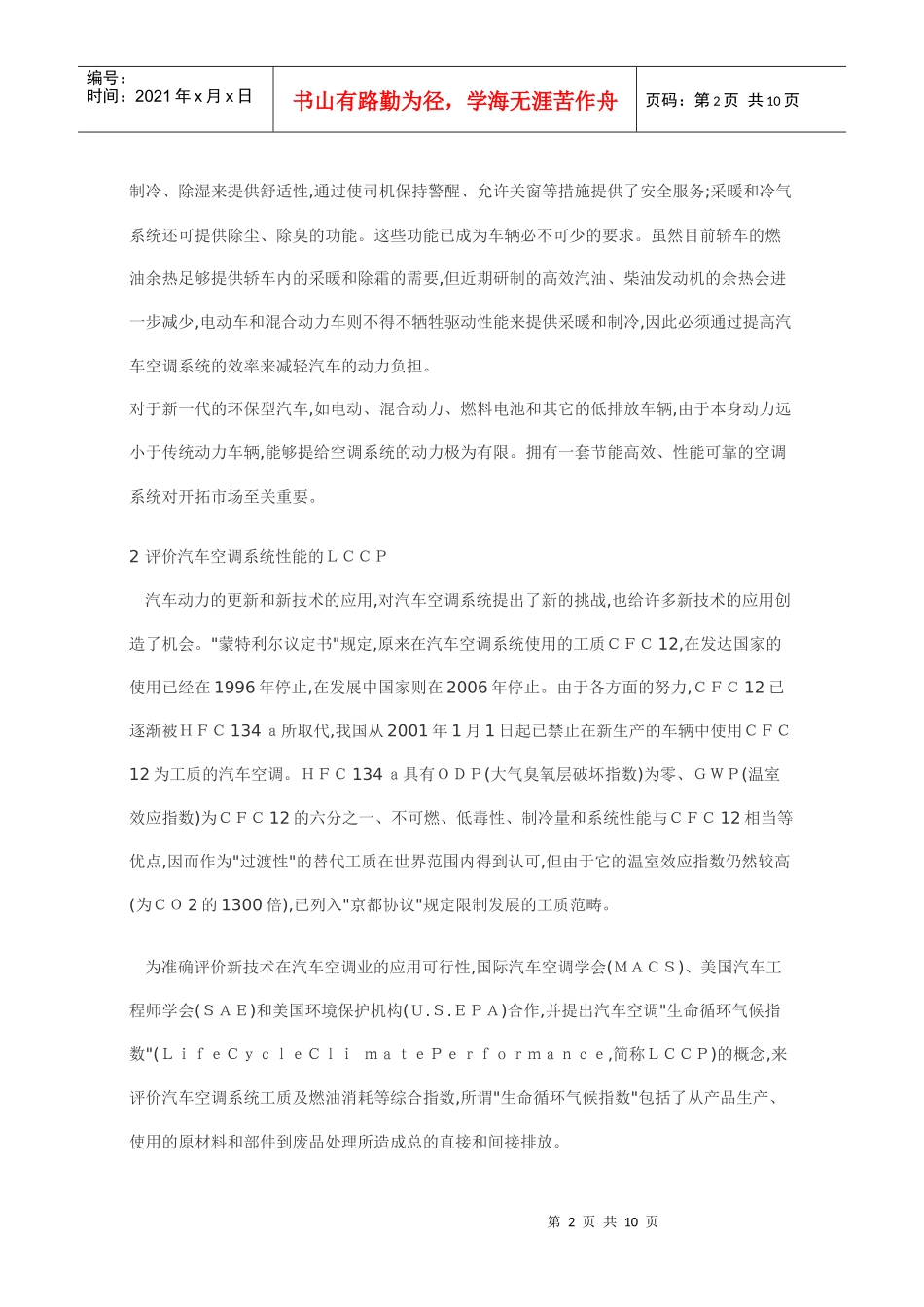 汽车空调4311608918_第2页