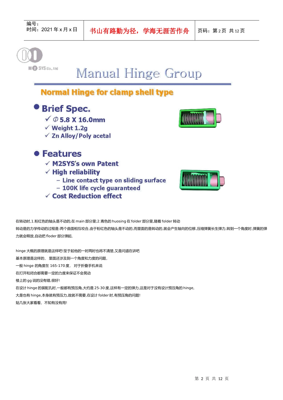 浅谈手机的翻盖机构_第2页