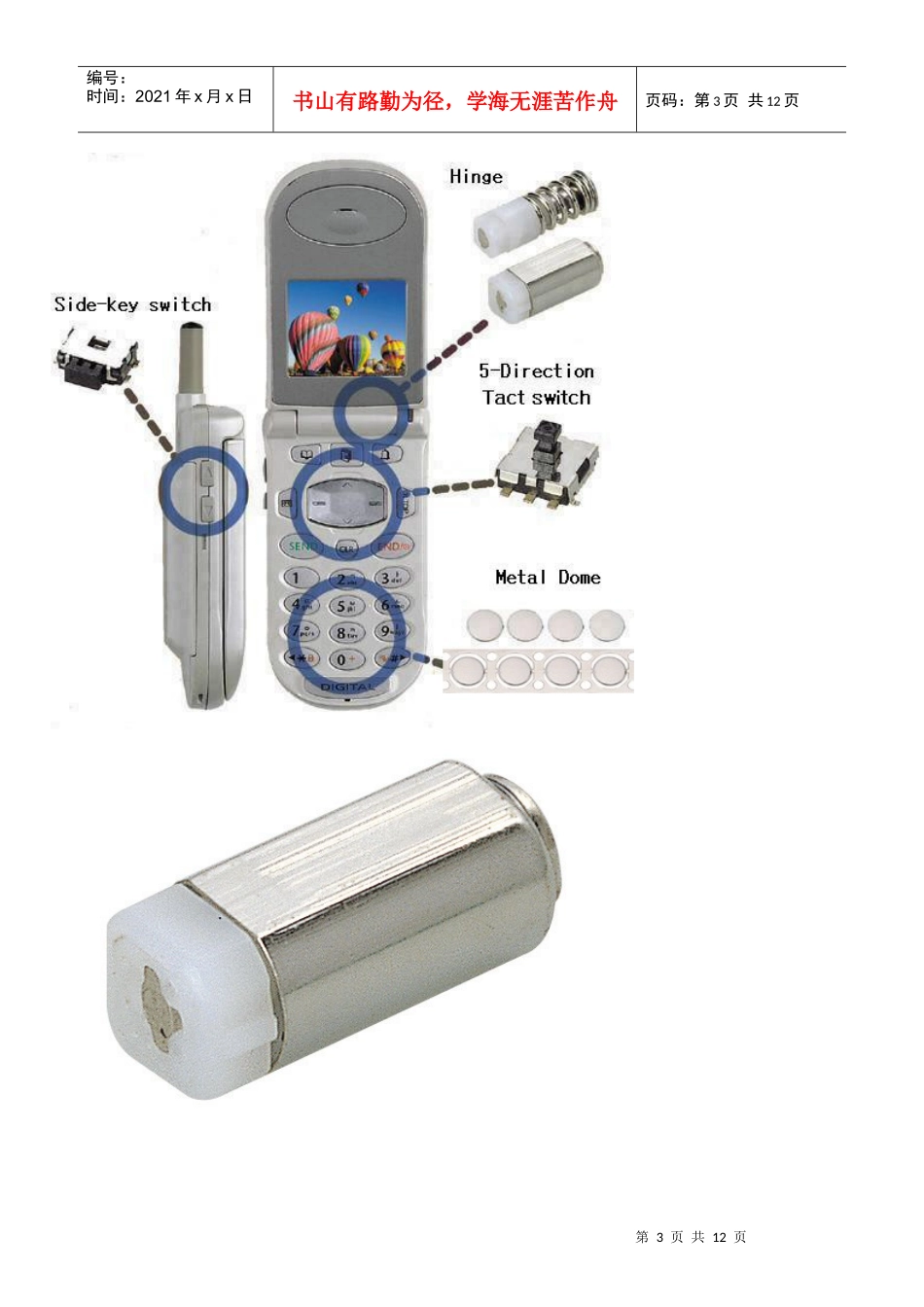 浅谈手机的翻盖机构_第3页