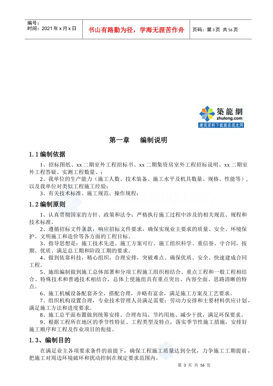 柳营某道路及排水工程施工组织设计_secret_第3页