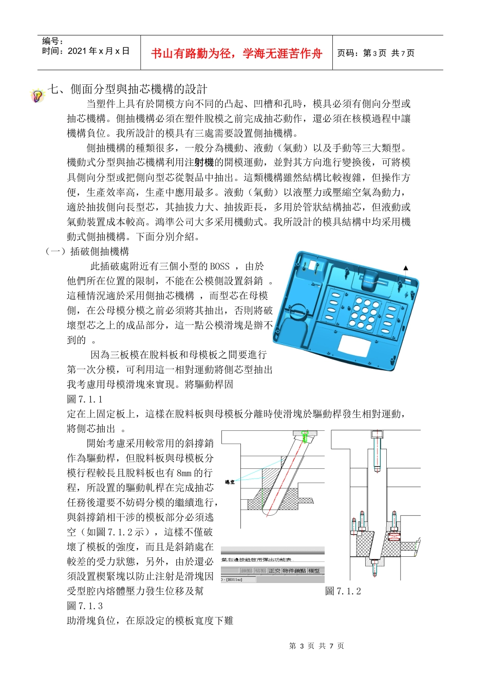 注塑模具-分型面的选择_第3页