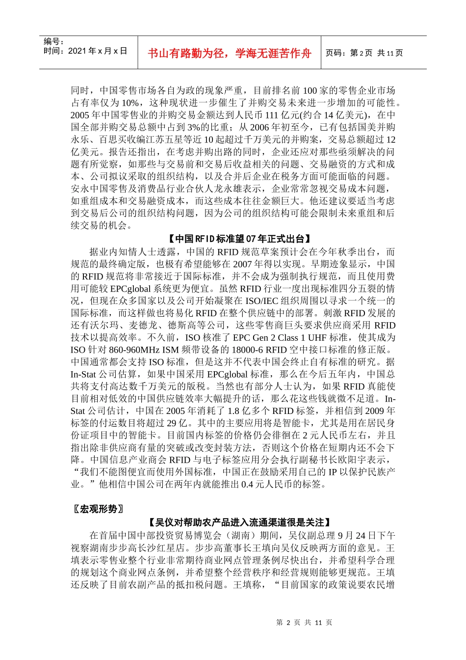 王孝隆的零售聊斋_第2页