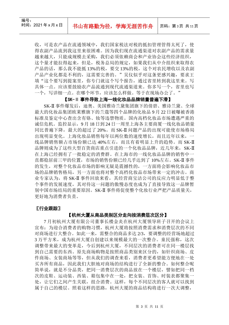 王孝隆的零售聊斋_第3页