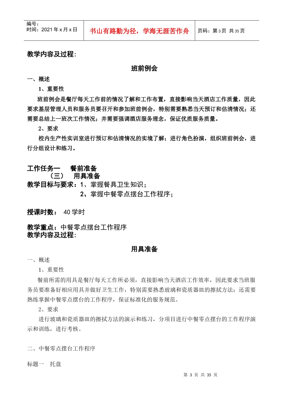 星级酒店餐饮部培训教程_第3页