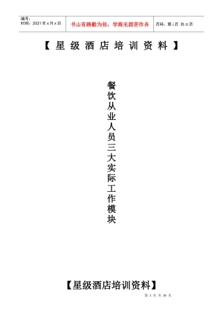 星级酒店餐饮部培训教程