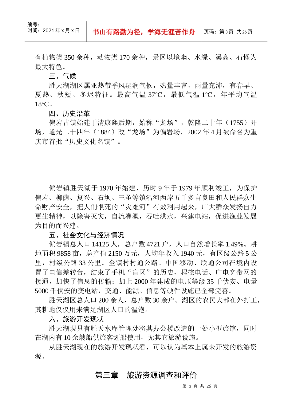 旅游项目可行性研究报告书_第3页