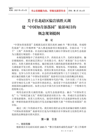 旅游项目可行性研究报告书