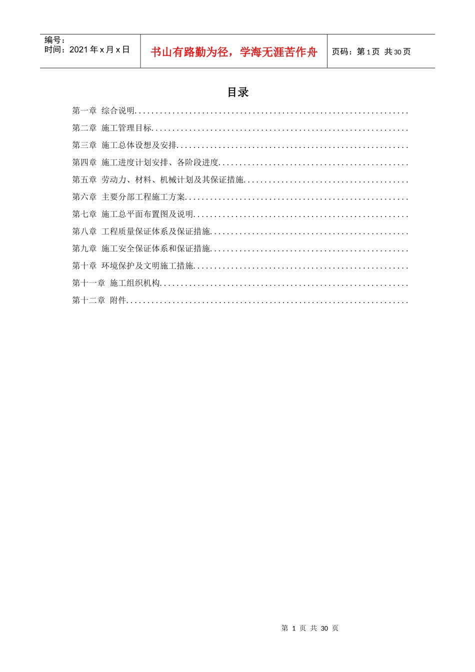 某花地花园市政工程施工组织设计方案_第1页