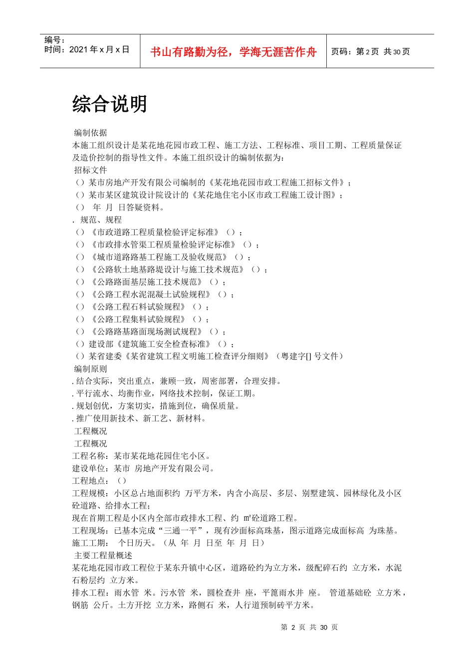某花地花园市政工程施工组织设计方案_第2页