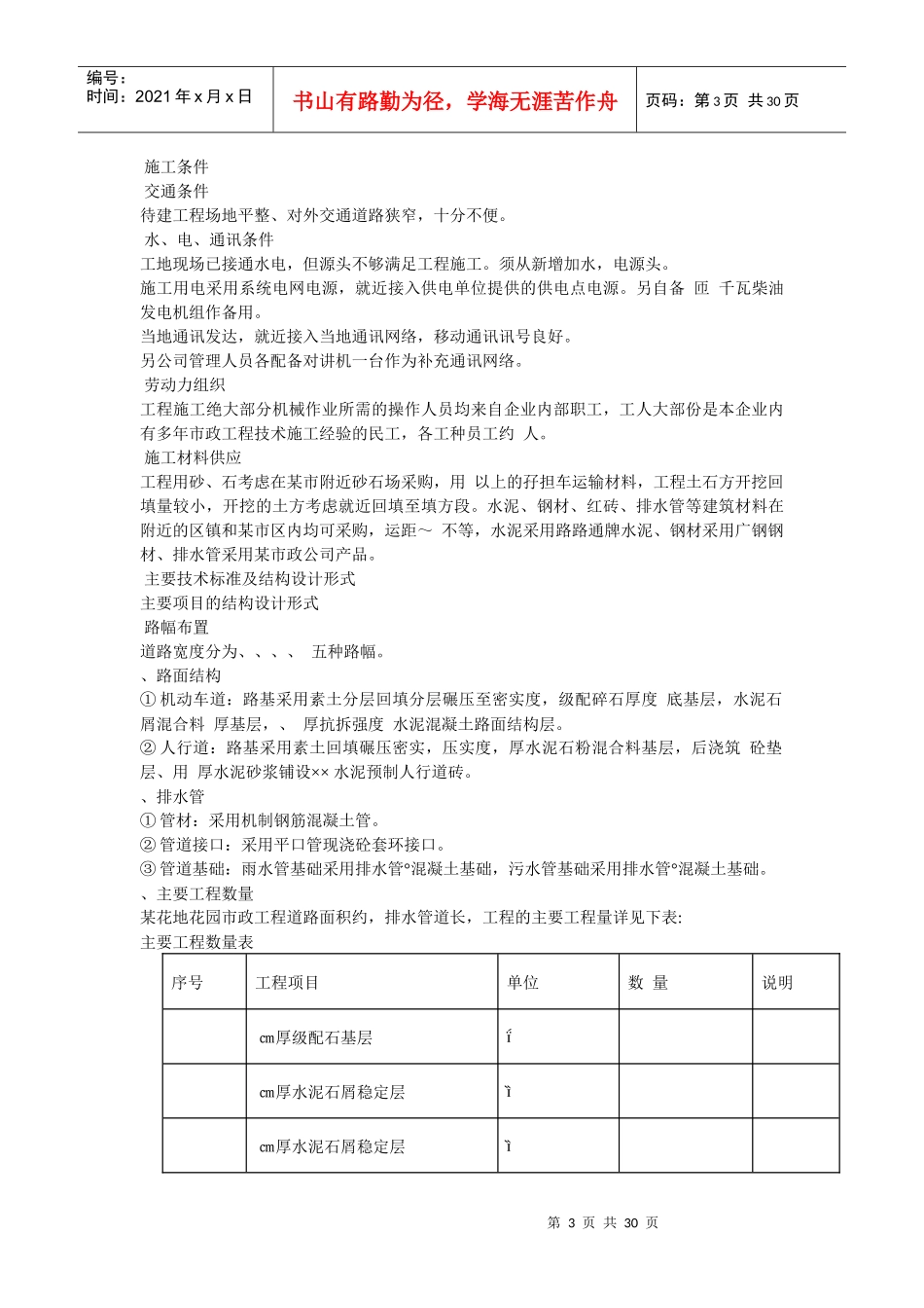 某花地花园市政工程施工组织设计方案_第3页