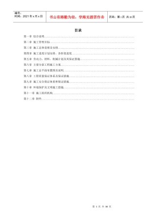 某花地花园市政工程施工组织设计方案