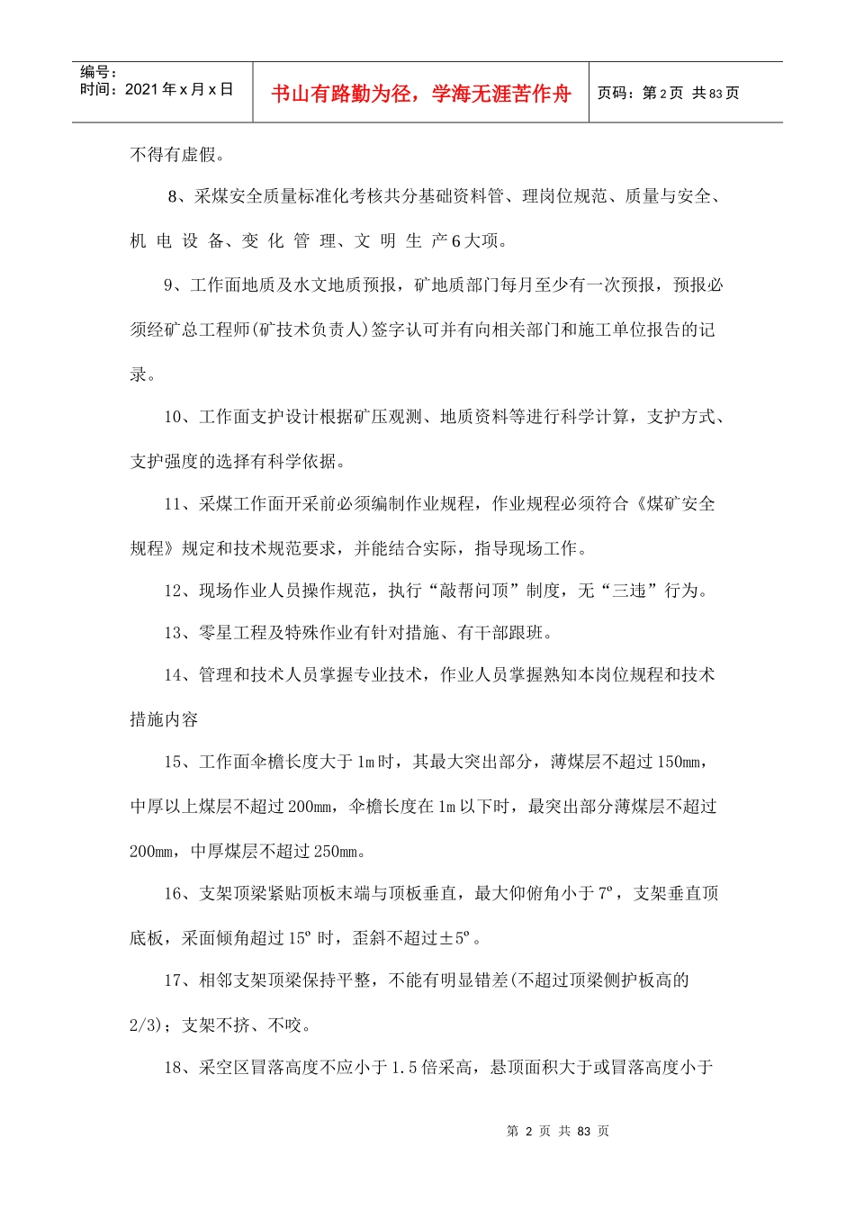 煤矿安全质量标准化知识竞赛题库答案_第2页