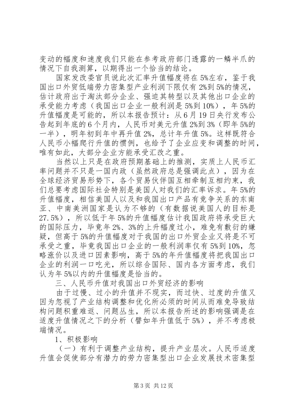 汇率机制调研报告_第3页