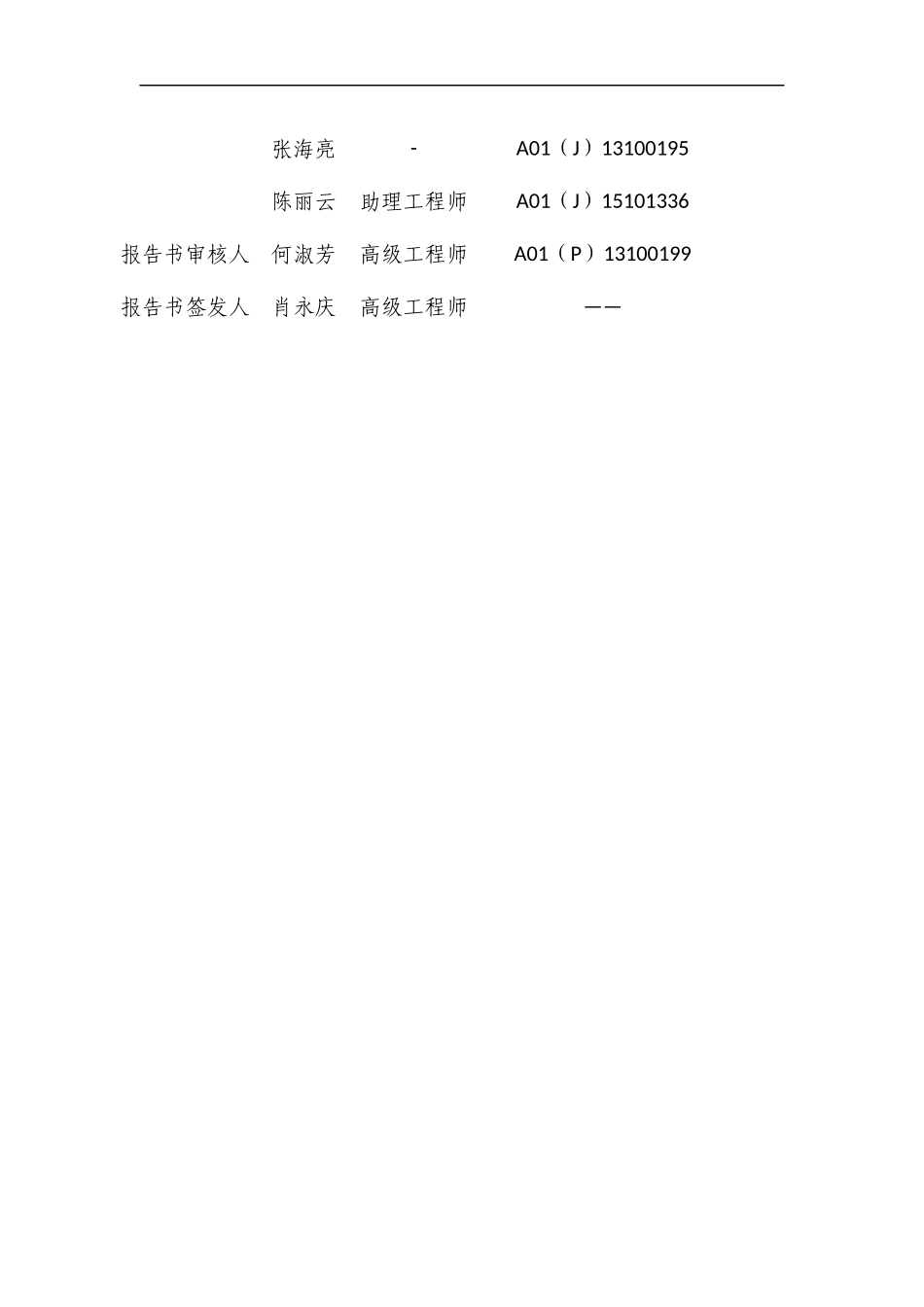 江苏应流机械制造有限责任公司现状评价电子稿(修正稿)_第3页