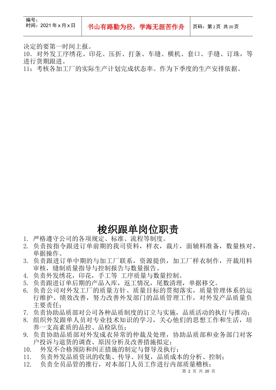 某公司品质部主管岗位职责_第2页