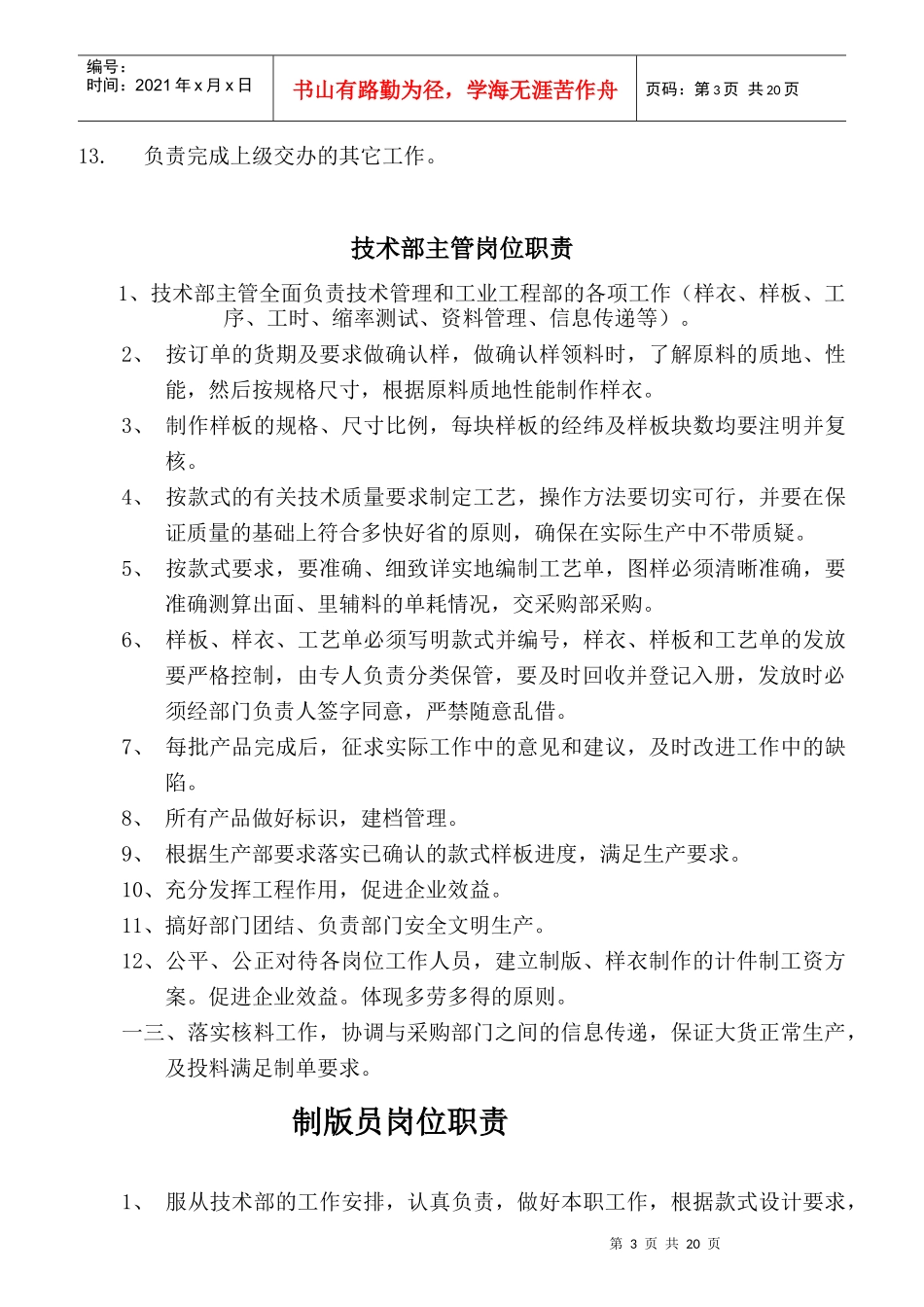 某公司品质部主管岗位职责_第3页