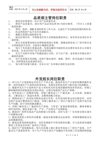某公司品质部主管岗位职责