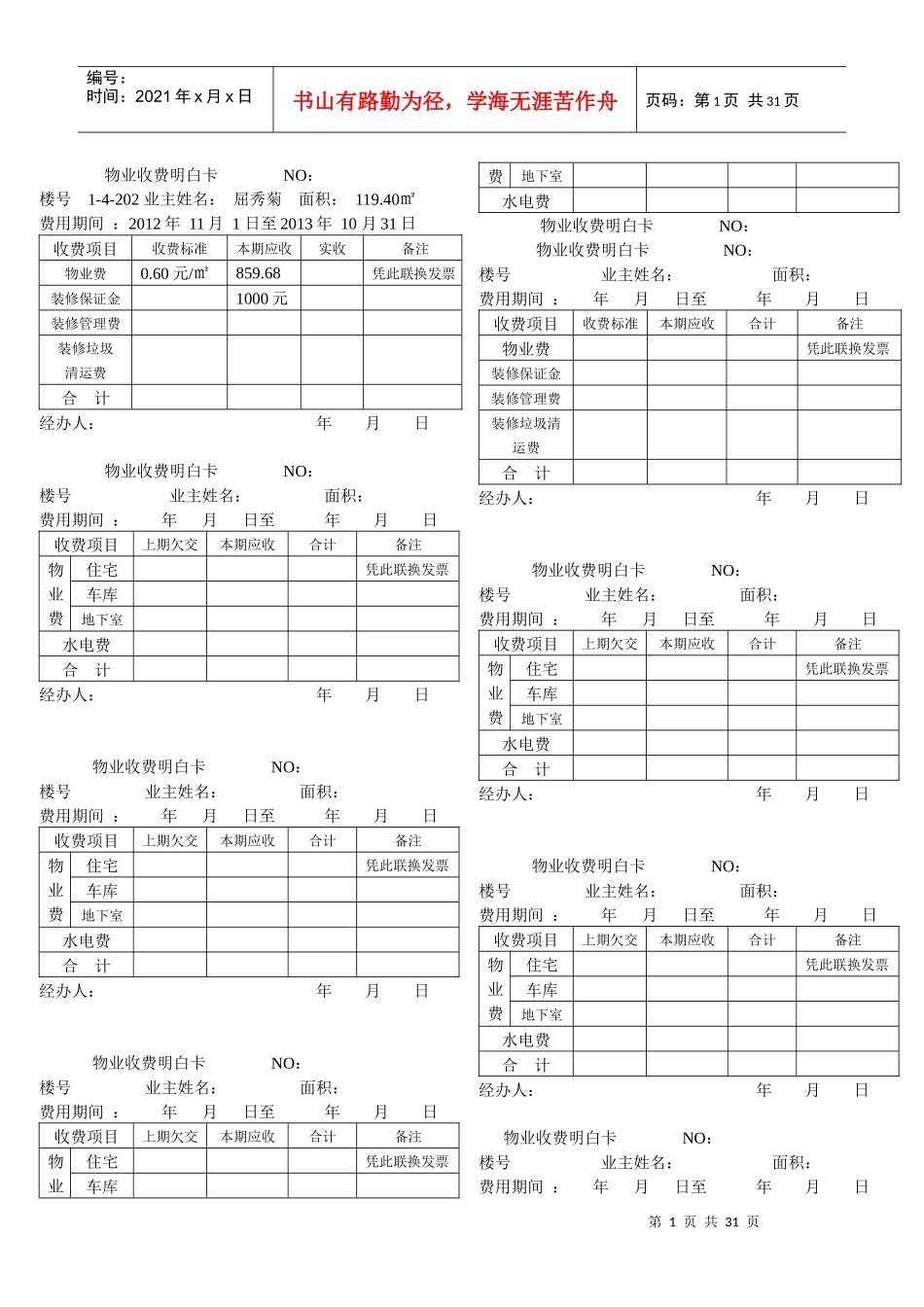 物业收费明白卡NO_第1页