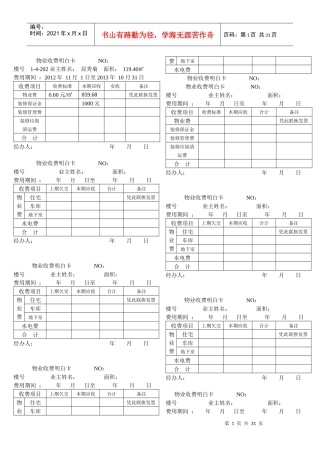 物业收费明白卡NO