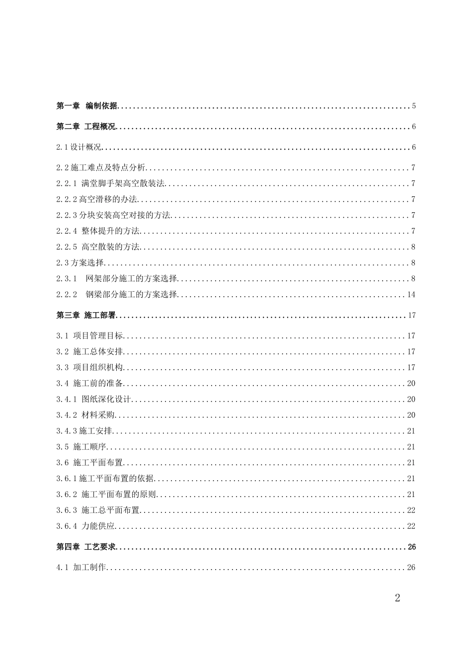 某大学综合游泳馆钢结构工程施工组织设计_第2页