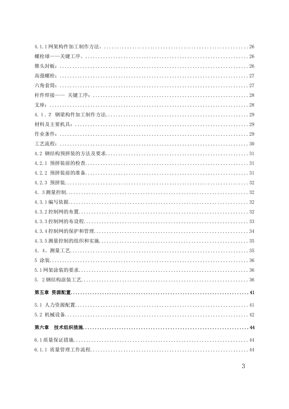 某大学综合游泳馆钢结构工程施工组织设计_第3页