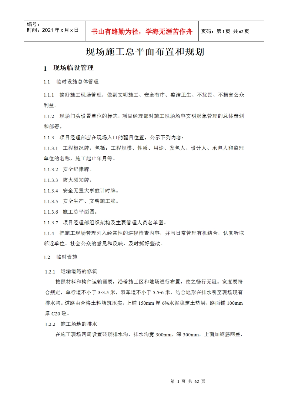 最新水利文明工地施工现场布置规范_第1页