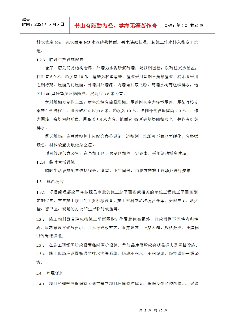 最新水利文明工地施工现场布置规范_第2页