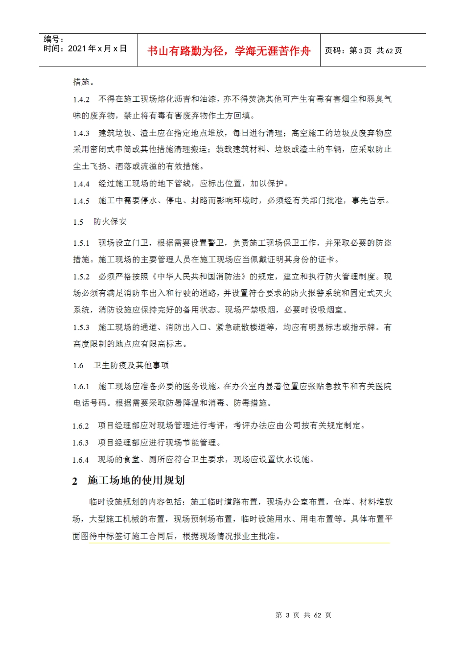 最新水利文明工地施工现场布置规范_第3页