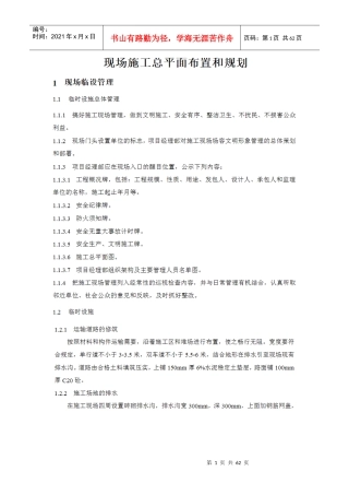 最新水利文明工地施工现场布置规范