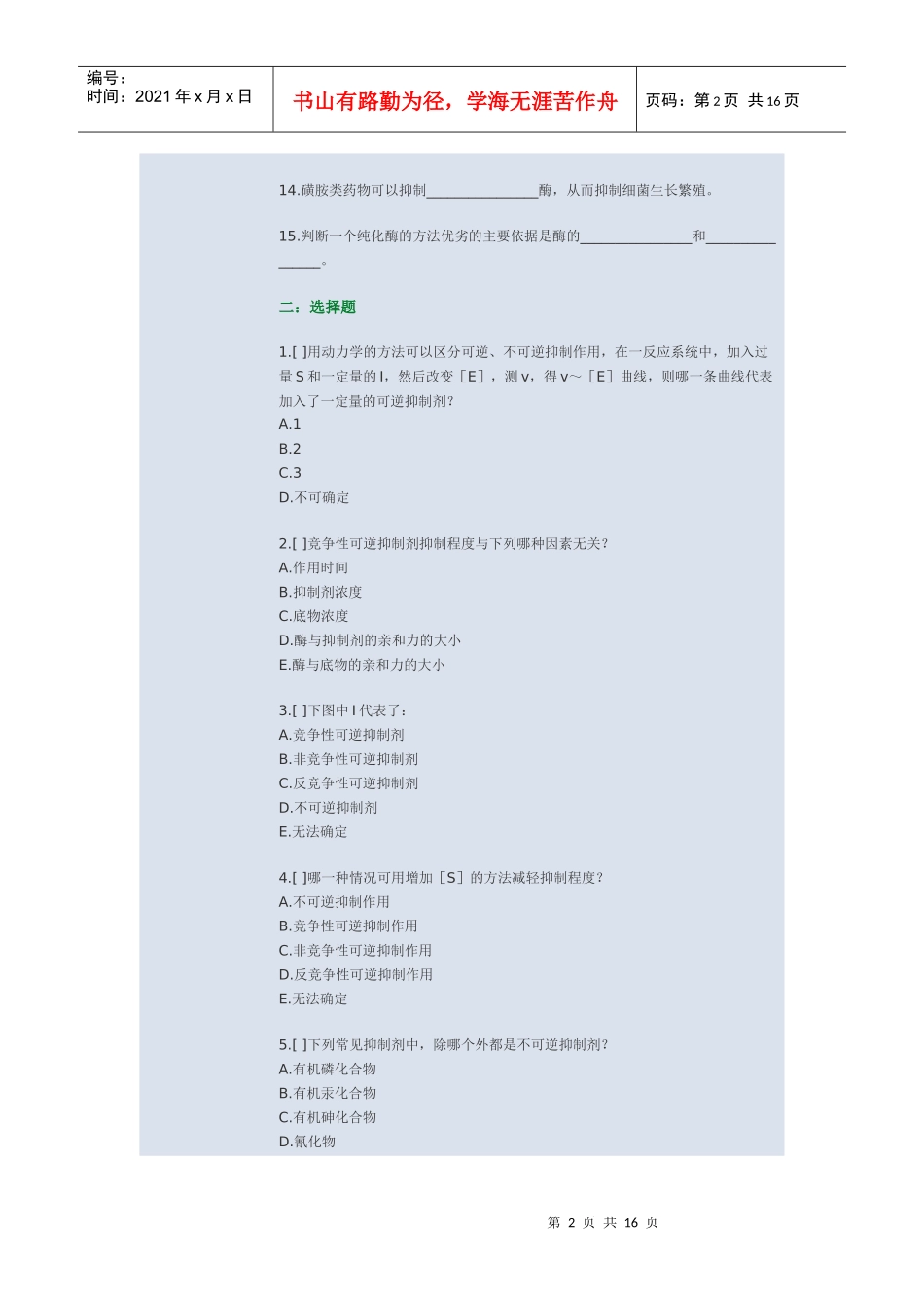 生物化学5734712882_第2页