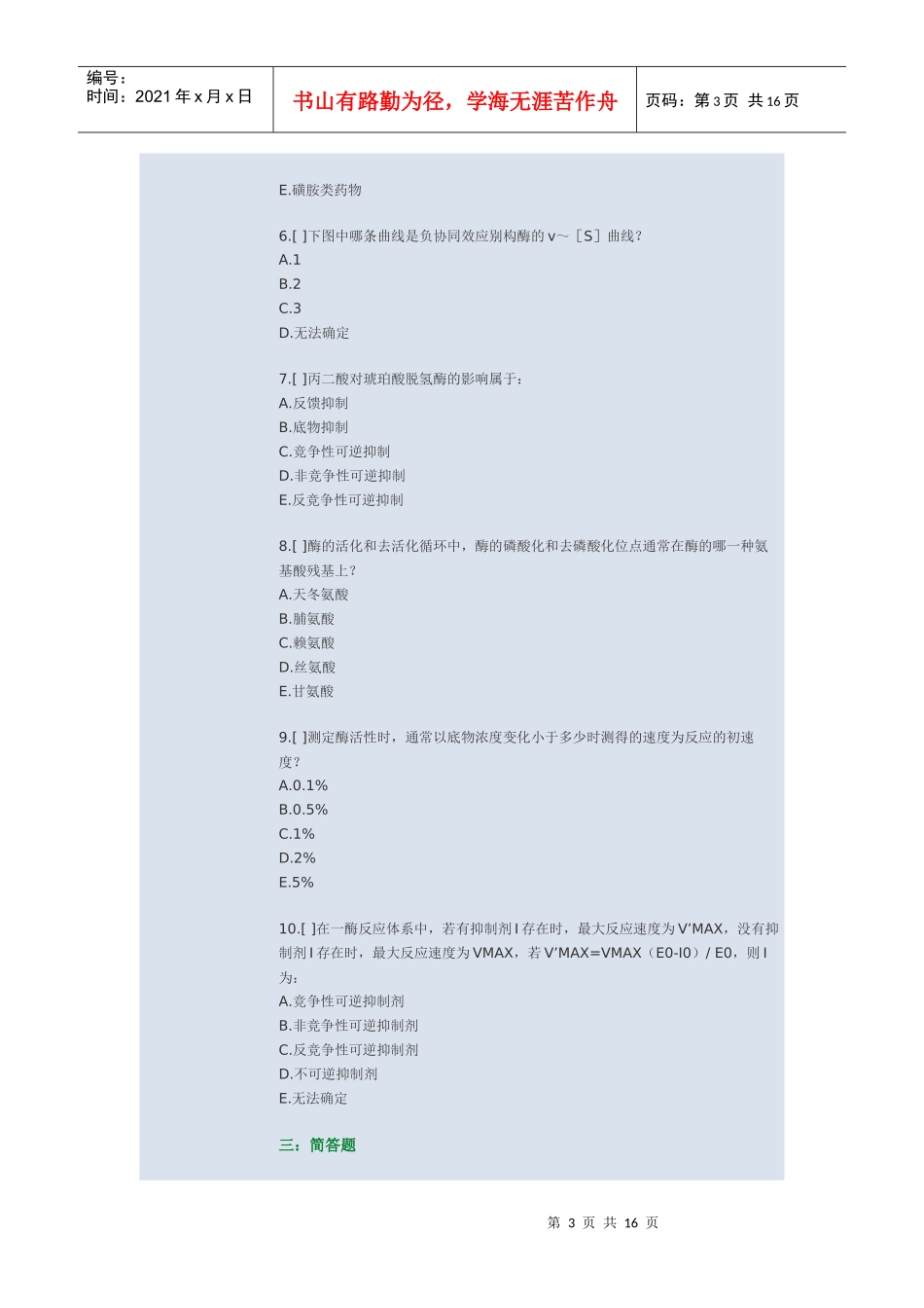 生物化学5734712882_第3页