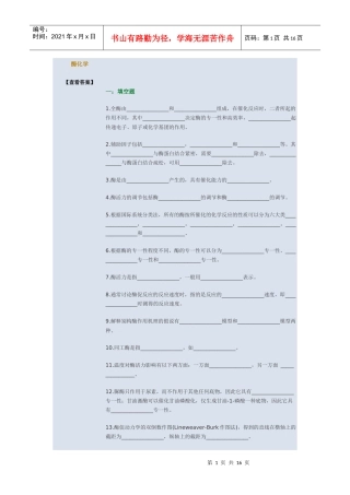 生物化学5734712882