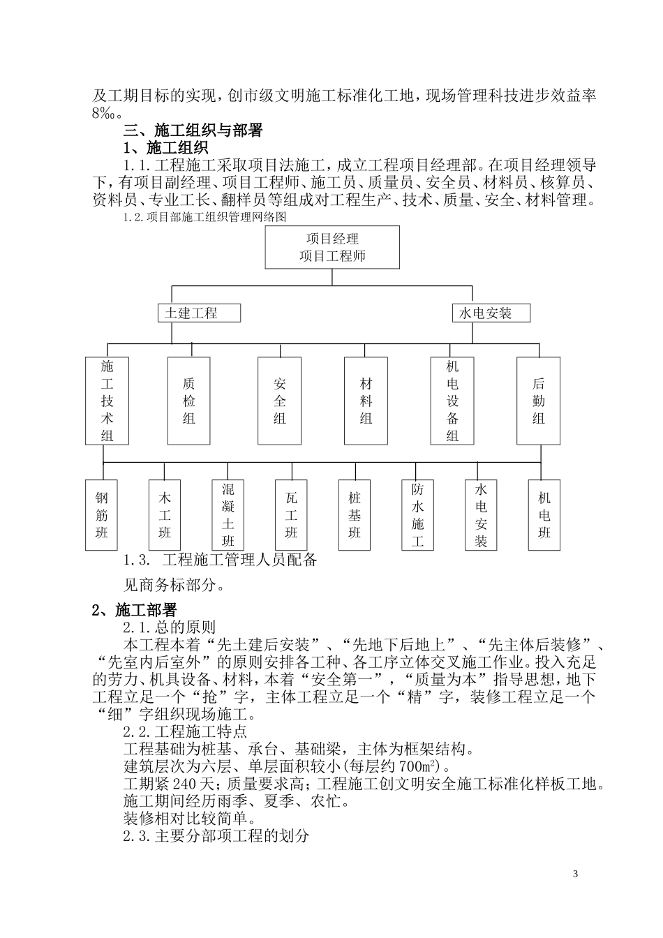 汉北某框架工程施工组织设计(DOC108页)_第3页