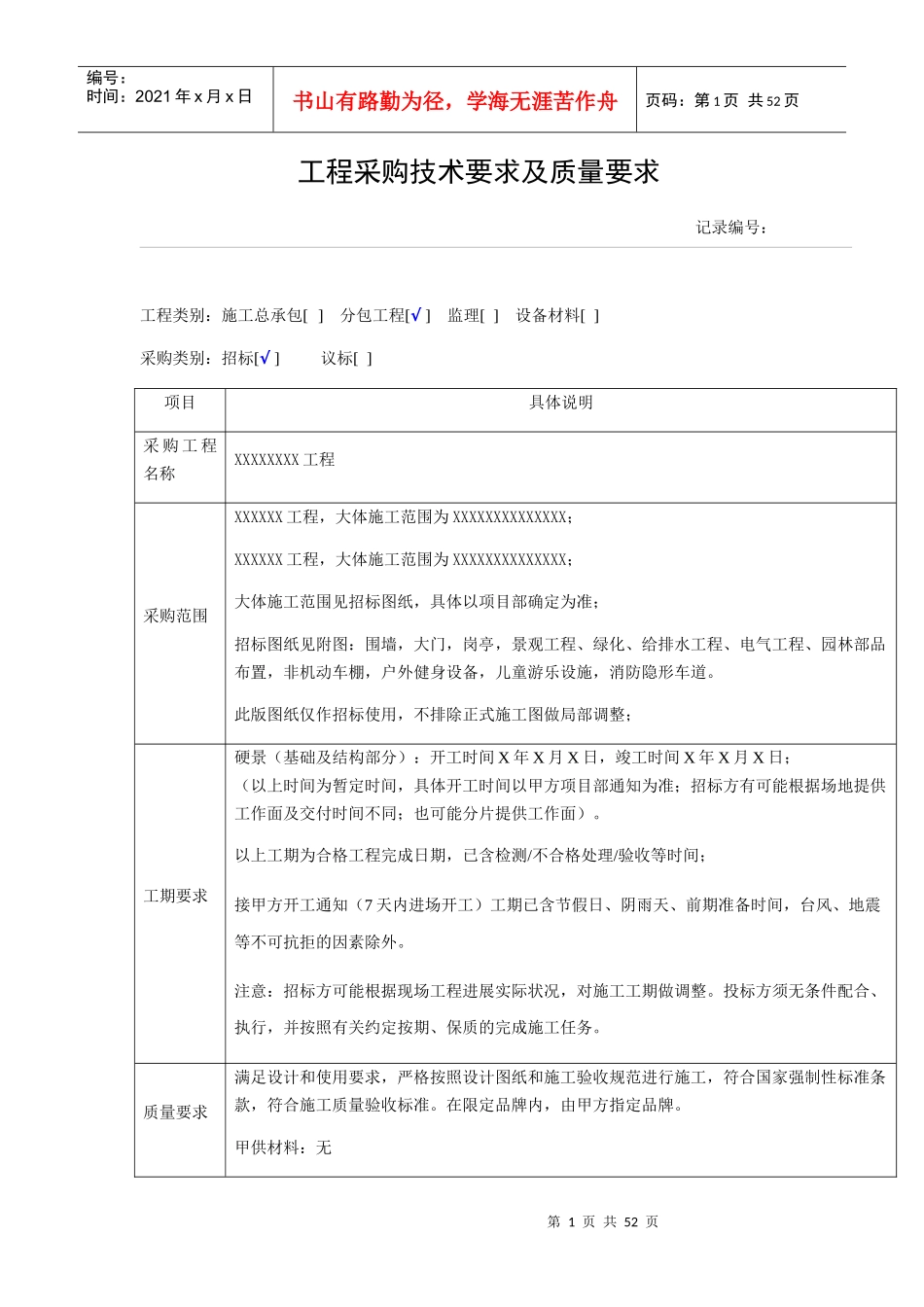 景观园林工程技术及质量要求_第1页