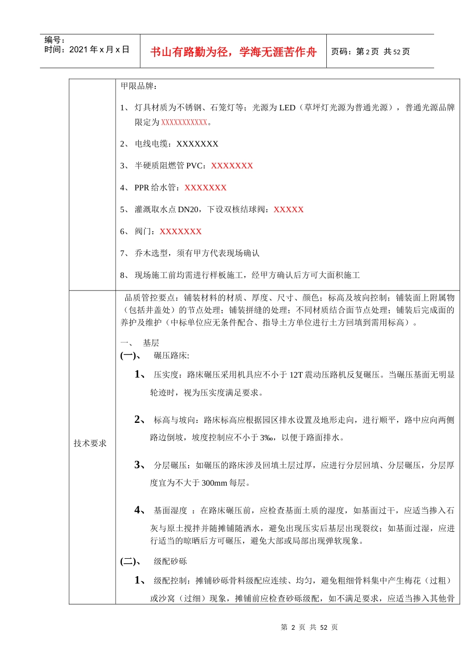 景观园林工程技术及质量要求_第2页