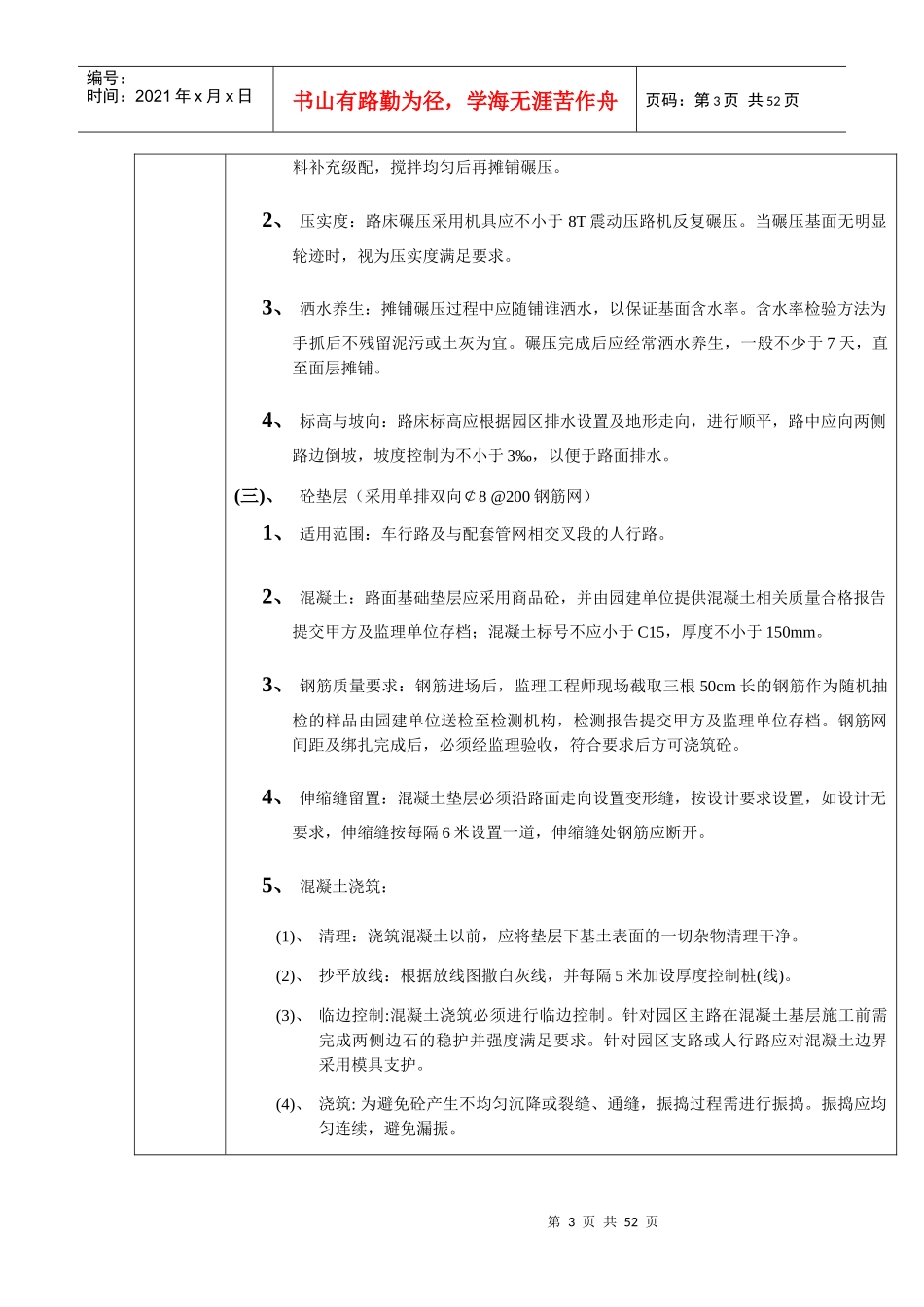 景观园林工程技术及质量要求_第3页