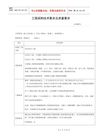景观园林工程技术及质量要求