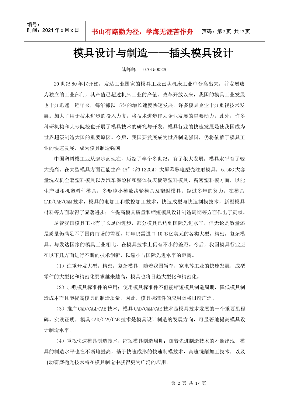 模具课程设计_第2页