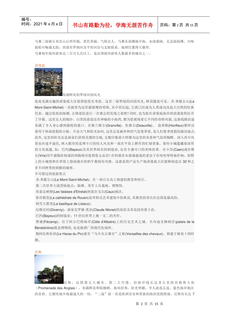 法国旅游攻略文档-欧洲旅游线路和价格最优惠的旅游网,欧洲游_第2页