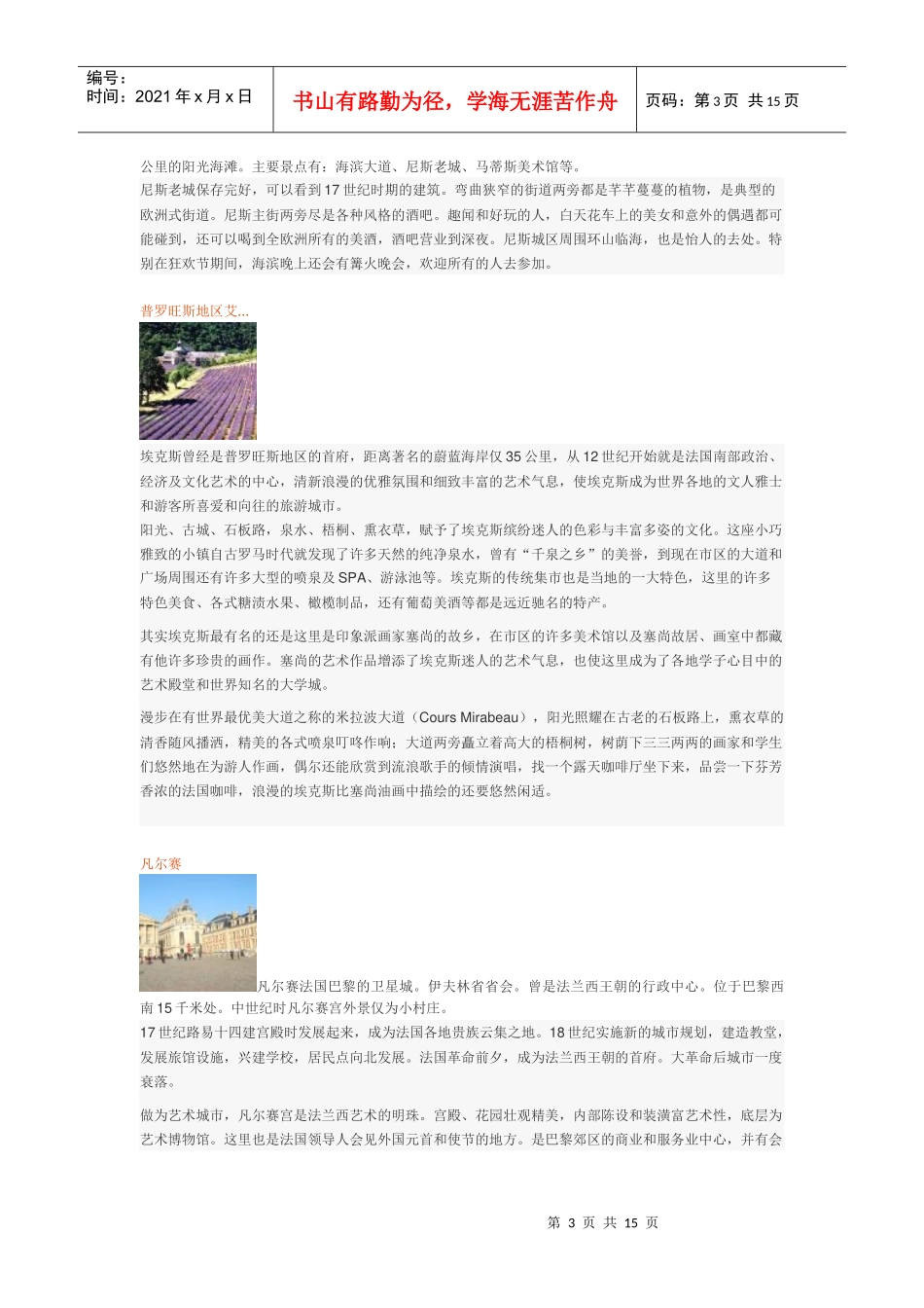 法国旅游攻略文档-欧洲旅游线路和价格最优惠的旅游网,欧洲游_第3页