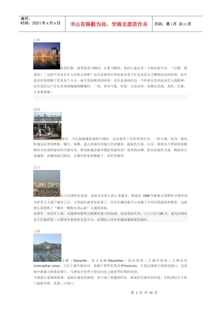 法国旅游攻略文档-欧洲旅游线路和价格最优惠的旅游网,欧洲游