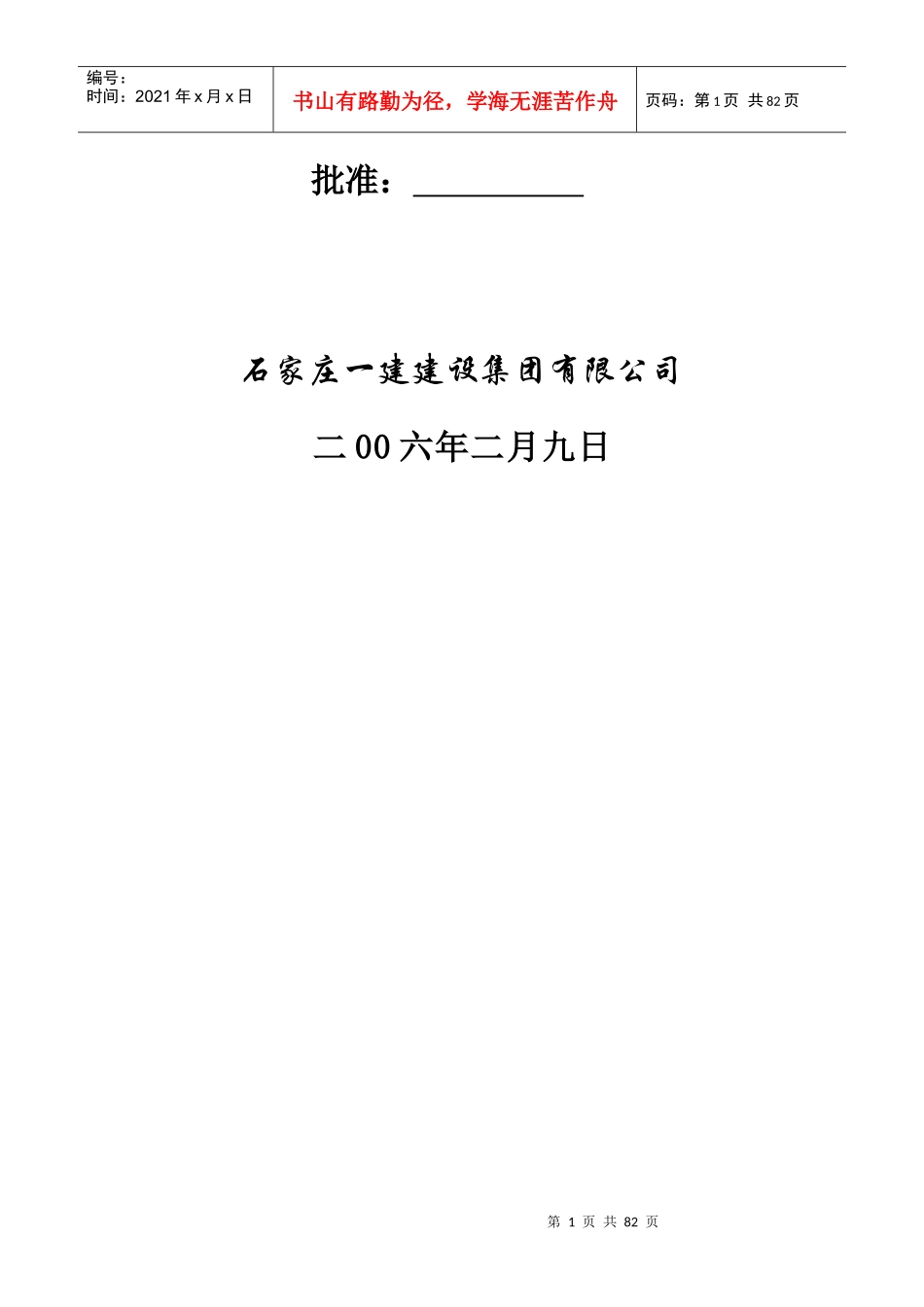 某售楼处工程施工组织设计(doc 73页)_第2页