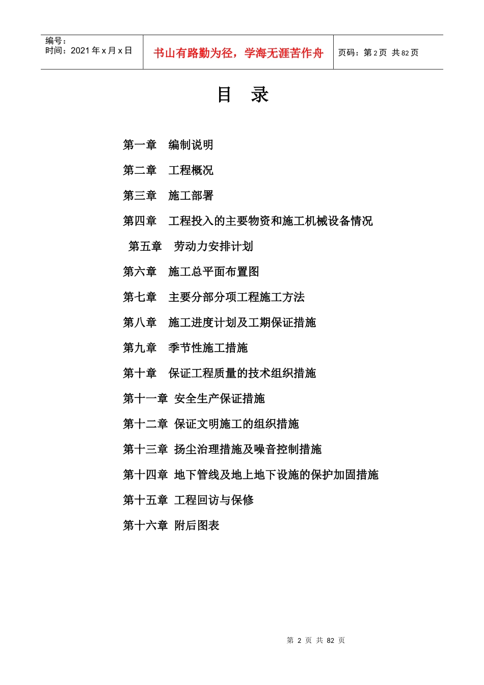 某售楼处工程施工组织设计(doc 73页)_第3页