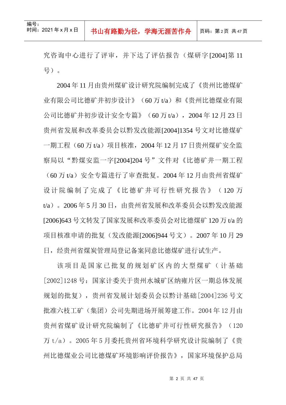 某实业集团煤矿瓦斯治理能力评估情况概述_第2页