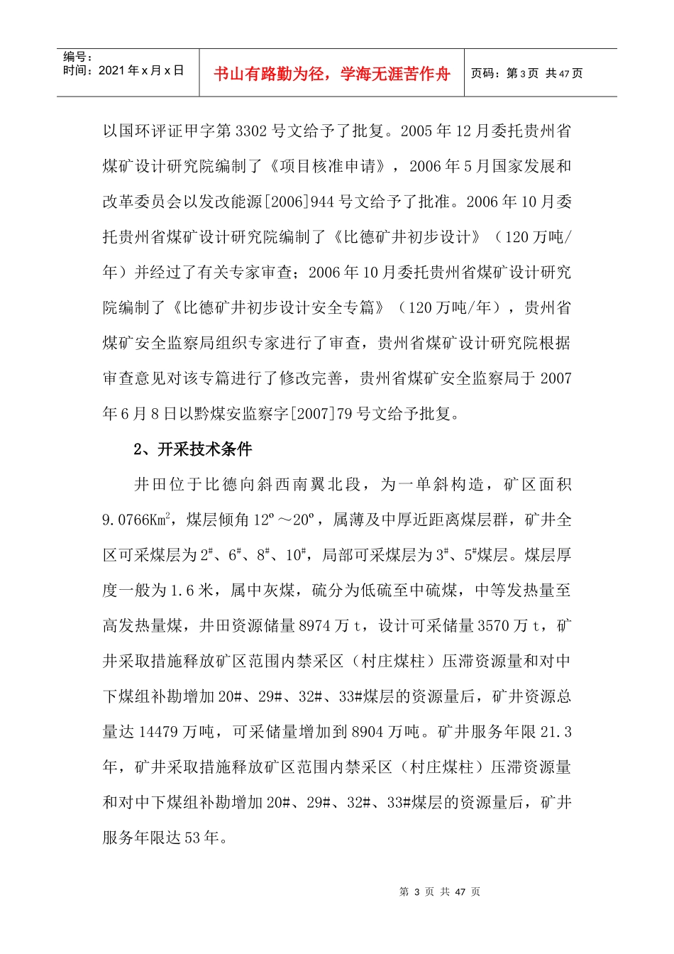 某实业集团煤矿瓦斯治理能力评估情况概述_第3页