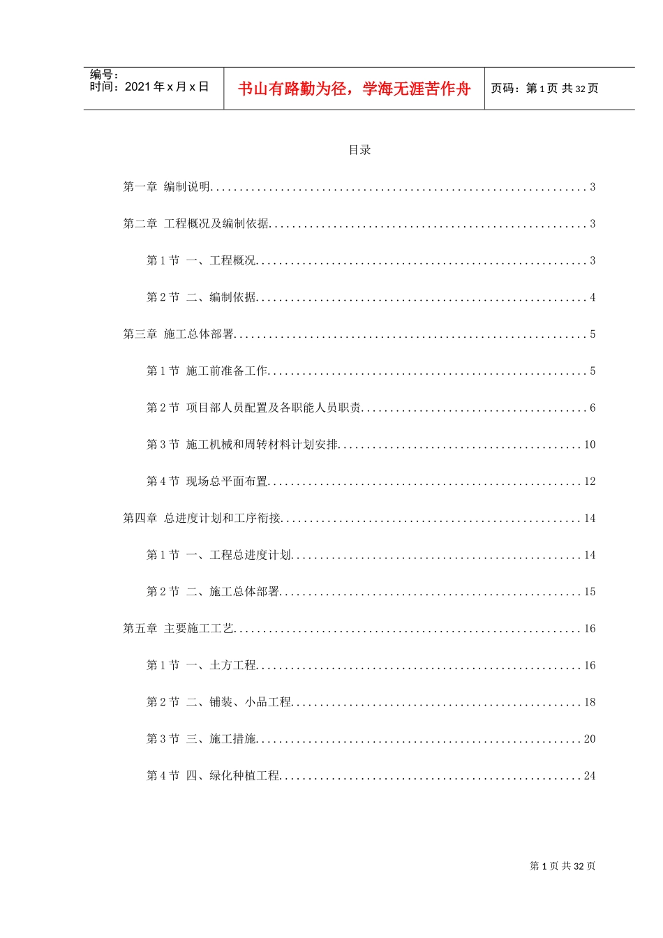 某大型社区市政景观工程施工组织设计(DOC34页)_第1页