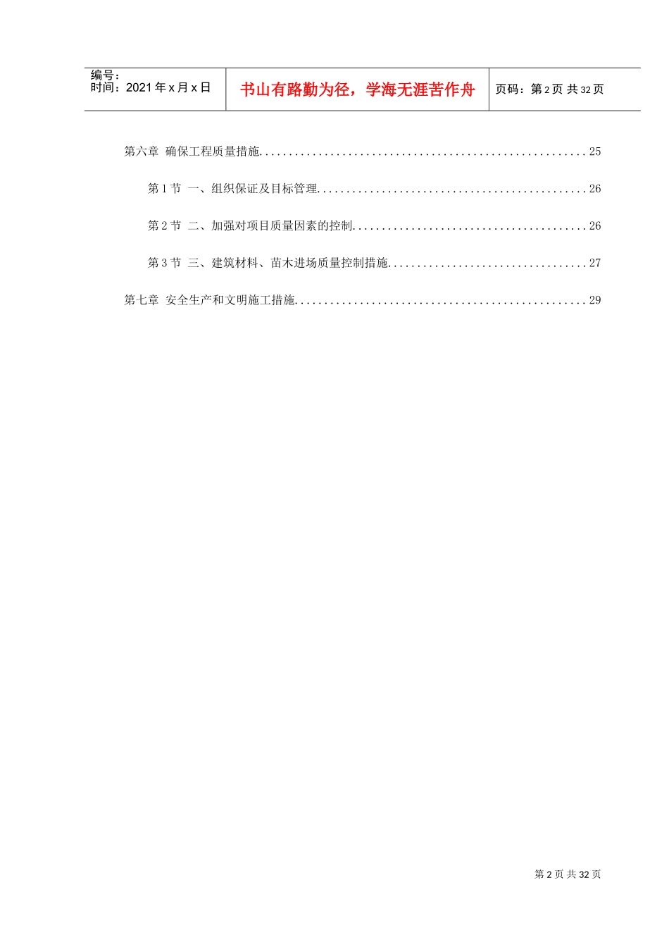 某大型社区市政景观工程施工组织设计(DOC34页)_第2页