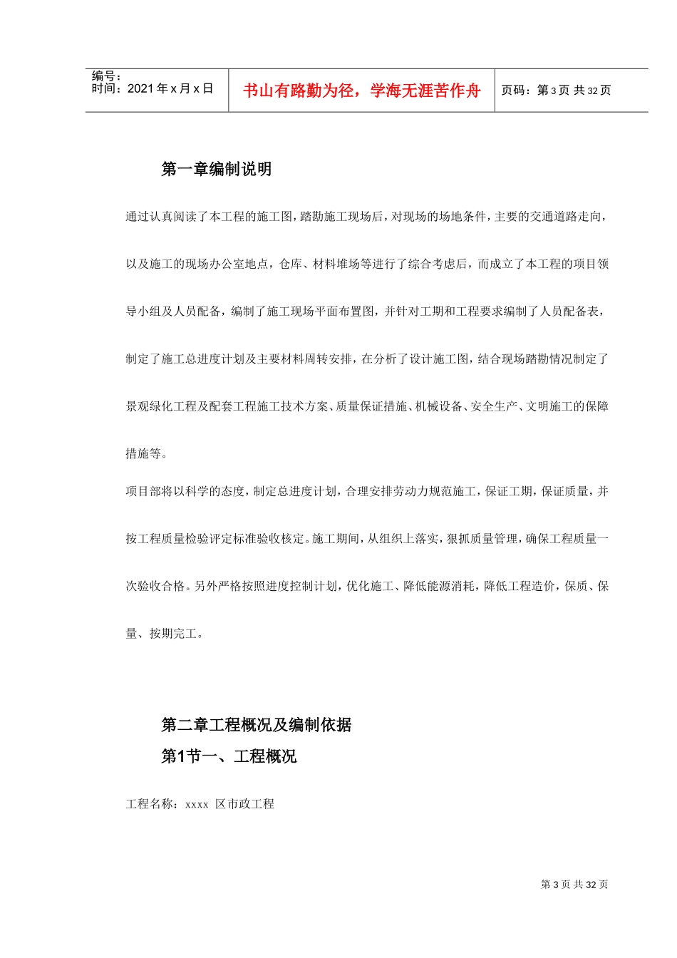 某大型社区市政景观工程施工组织设计(DOC34页)_第3页