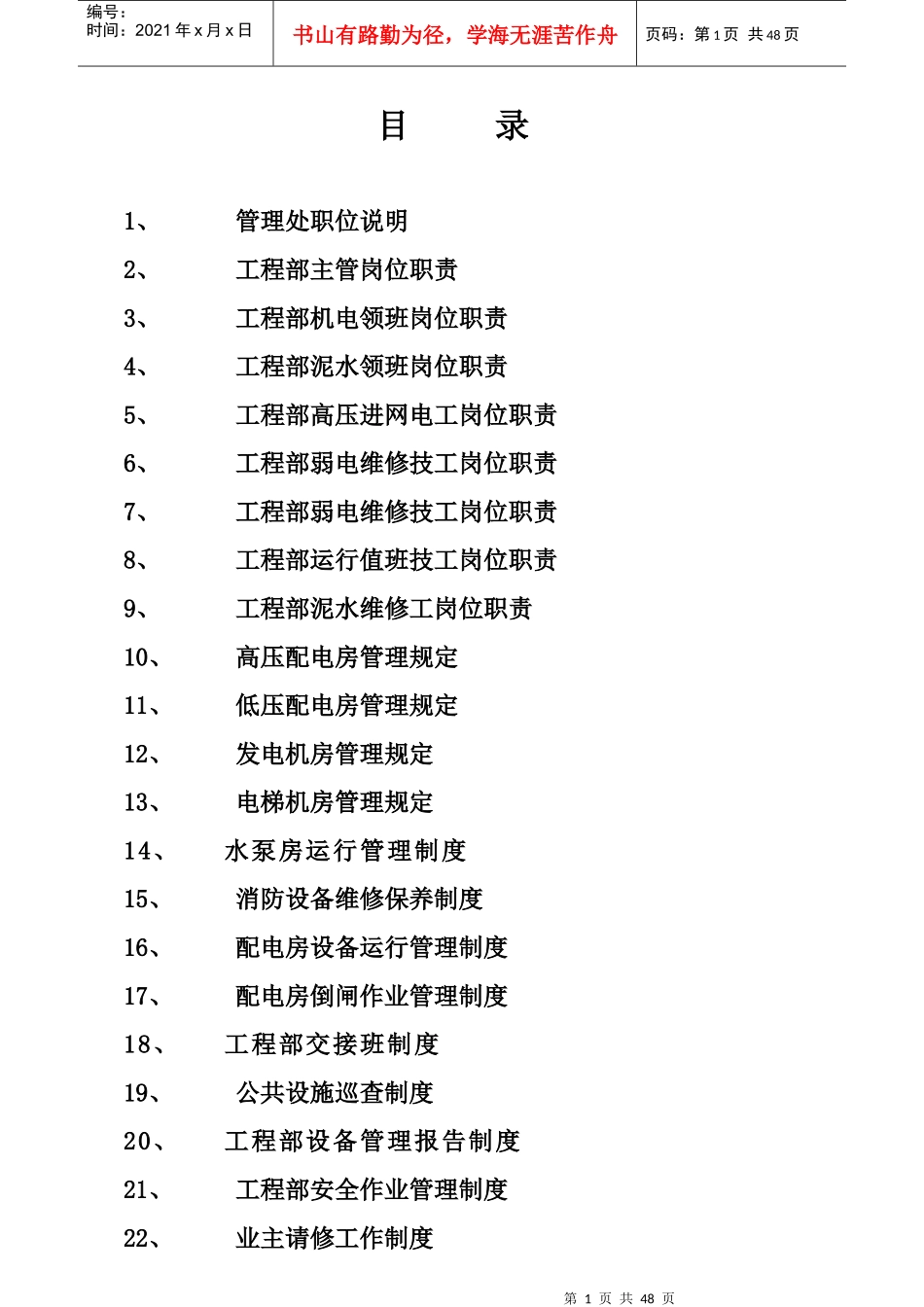物业公司工作制度职责_第2页