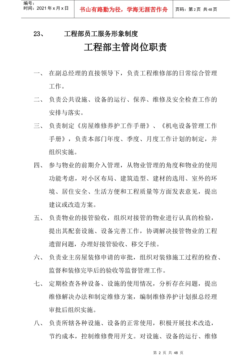 物业公司工作制度职责_第3页